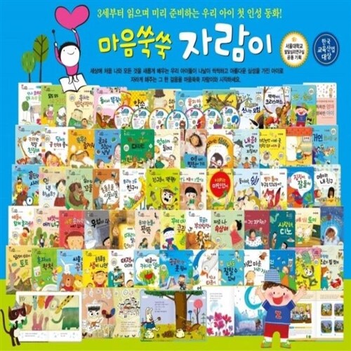 [통큰세상]마음쑥쑥자람이 우리아이 첫인성동화/전69종/첫출시 정품새책