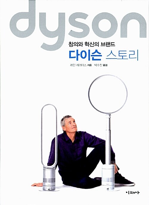 다이슨 스토리