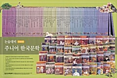 논술대비주니어한국문학 전 80권