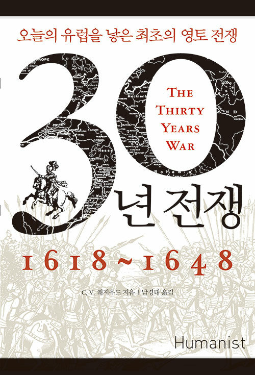 [중고] 30년 전쟁