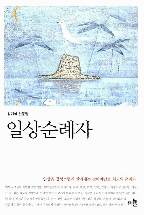 일상순례자