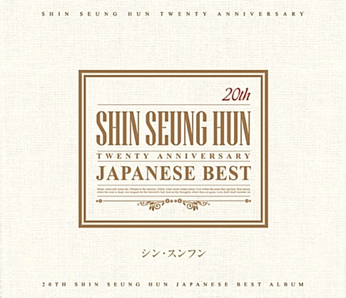 [중고] 신승훈 - 20th Anniversary Japanese Best Shin Seung Hun [2CD+DVD]