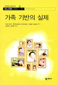 가족 기반의 실제