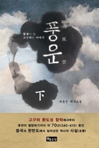 풍운. 3