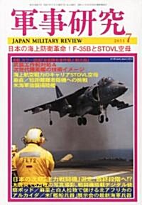 軍事硏究 2011年 07月號 [雜誌] (月刊, 雜誌)