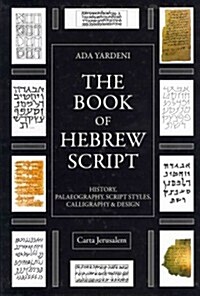 The Book of Hebrew Script: History, Paleaography, Script Styles, Calligraphy & Design (Hardcover)