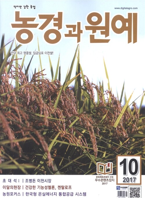 농경과 원예 2017.10