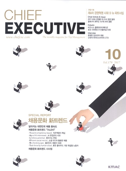 치프 익스큐티브 Chief Executive 2017.10