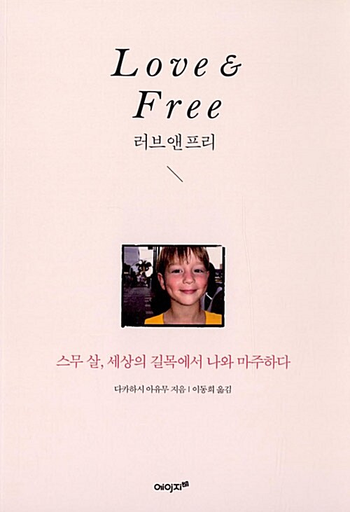 Love & Free 러브 앤 프리