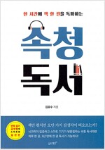 속청 독서