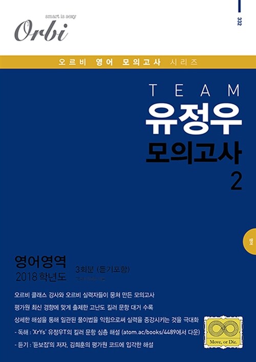 2018 Team 유정우 모의고사 no.2 영어영역 (2017년) (8절)