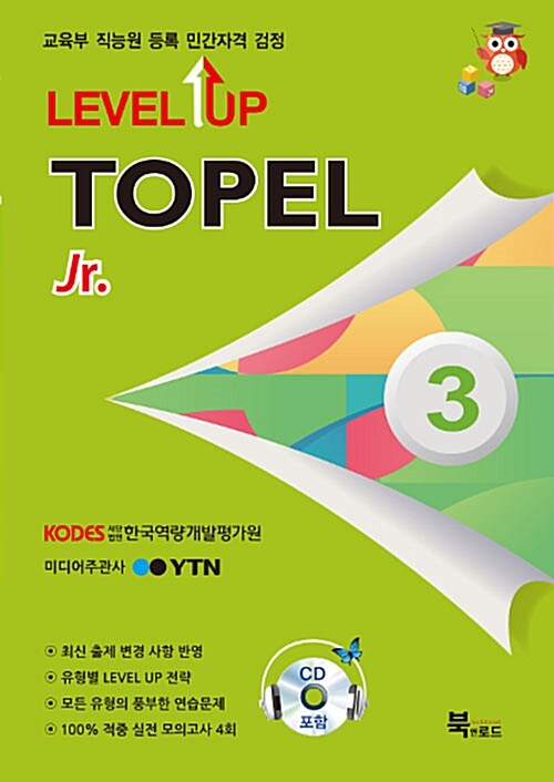 [중고] Level Up TOPEL Jr 3