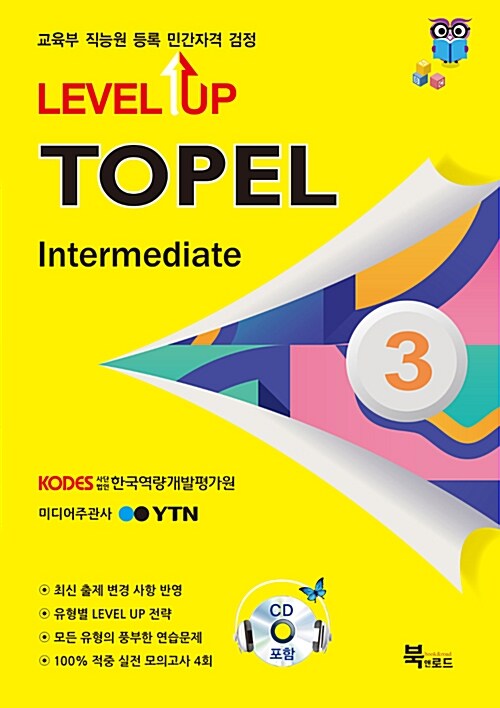 [중고] Level Up TOPEL Intermediate 3