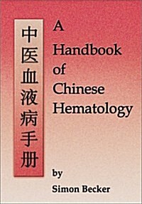The Handbook of Chinese Hematology: (Paperback)