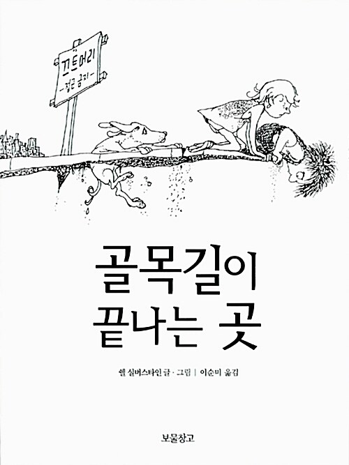 골목길이 끝나는 곳