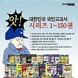 앗 시리즈 1-150권세트 니어김영사 진열상품 새책수준