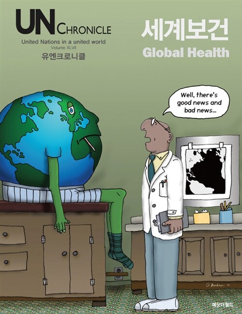 [중고] 유엔크로니클 제2호 : 세계보건