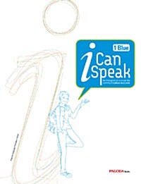[중고] I Can Speak 1 : Blue (교재 + MP3 무료 다운로드 + 미니북)