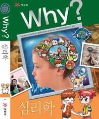 Why?: 심리학