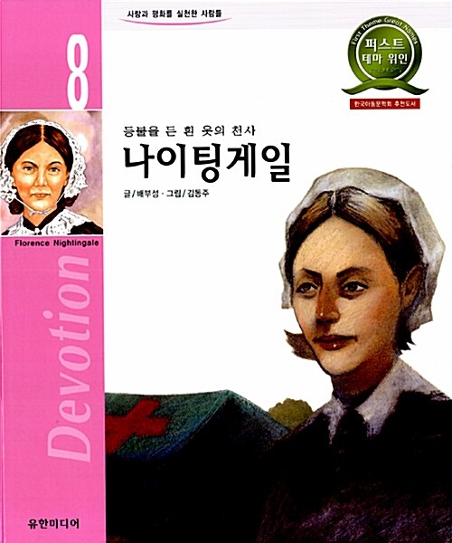 나이팅게일