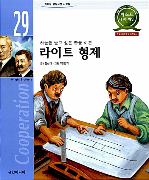 라이트 형제 : 알라딘