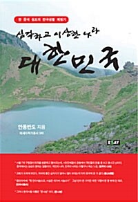 심각하고 이상한 나라 대한민국