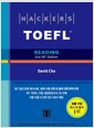 [중고] 해커스 토플 리딩 (Hackers TOEFL Reading) (2nd iBT Edition)