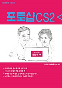 국민 정보화 기본교재 포토샵 CS2