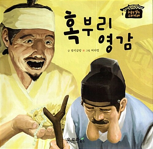 혹부리 영감 표지이미지