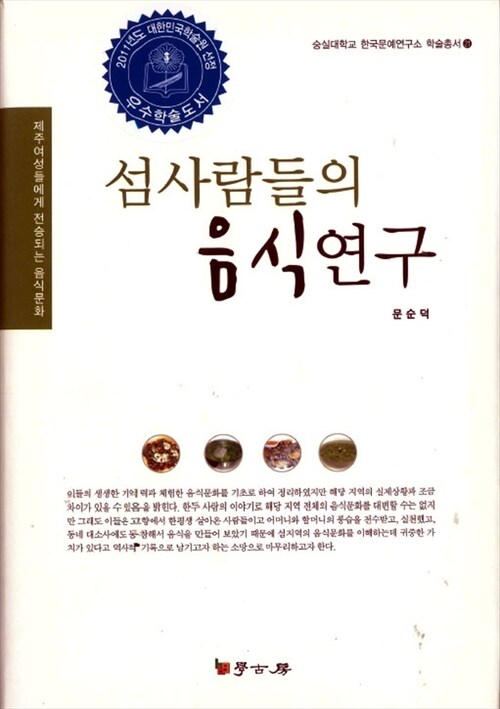 섬사람들의 음식연구