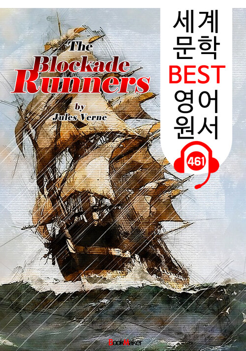 봉쇄 밀수입자 (The Blockade Runners) : 세계 문학 BEST 영어 원서 461 - 원어민 음성 낭독!