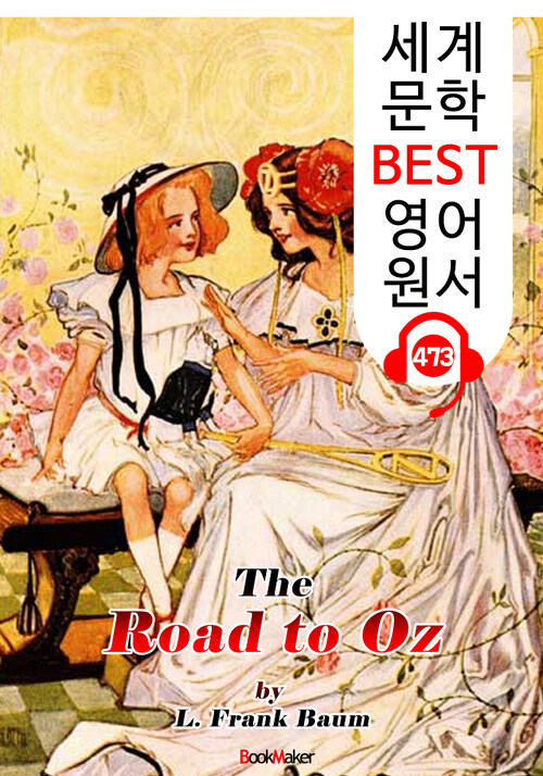 오즈로 가는 길 (The Road to Oz) 오즈의 마법사 시리즈 5편 : 세계 문학 BEST 영어 원서 473 - 원어민 음성 낭독!
