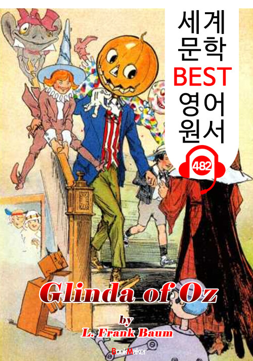 오즈의 착한 마녀 글린다 (Glinda of Oz) 오즈의 마법사 시리즈 14편 완결 : 세계 문학 BEST 영어 원서 482 - 원어민 음성 낭독!