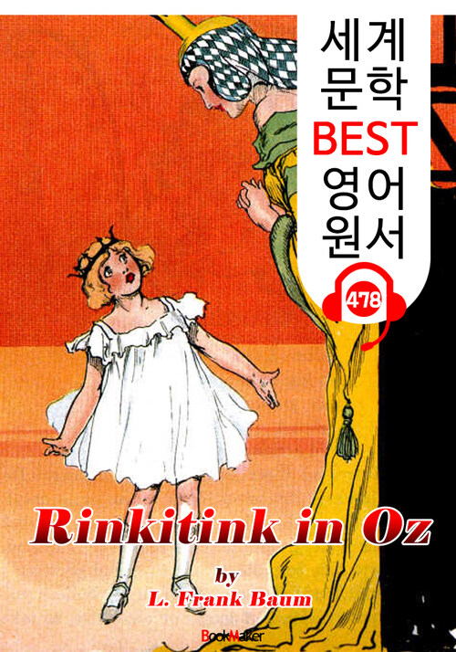 오즈의 링키팅크 (Rinkitink in Oz) 오즈의 마법사 시리즈 10편 : 세계 문학 BEST 영어 원서 478 - 원어민 음성 낭독!