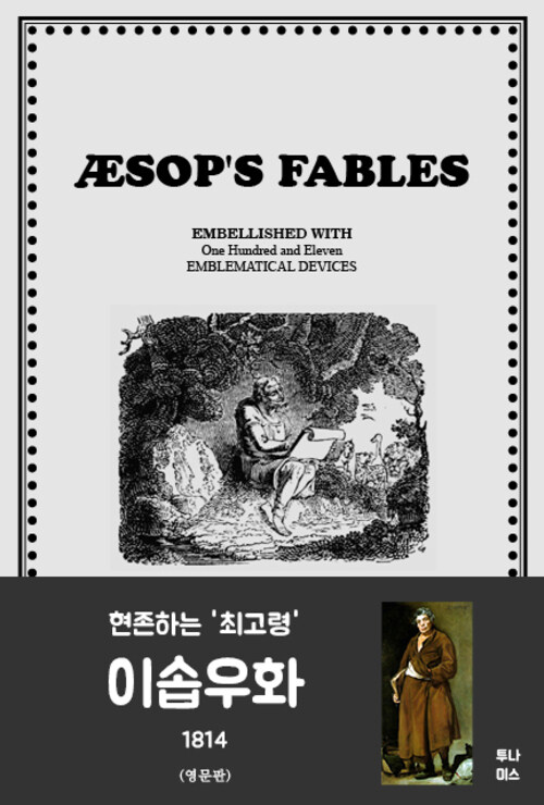 이솝우화 1814 (영문판) 커버