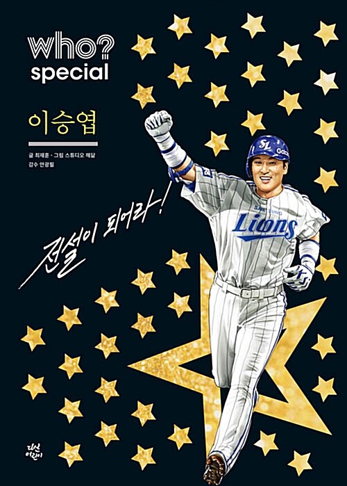 (Who? special) 이승엽= Lee Seungyeop