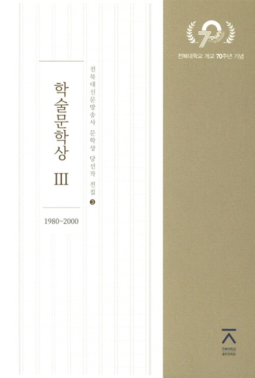 알라딘: 학술문학사상 3 학술문학사상 3