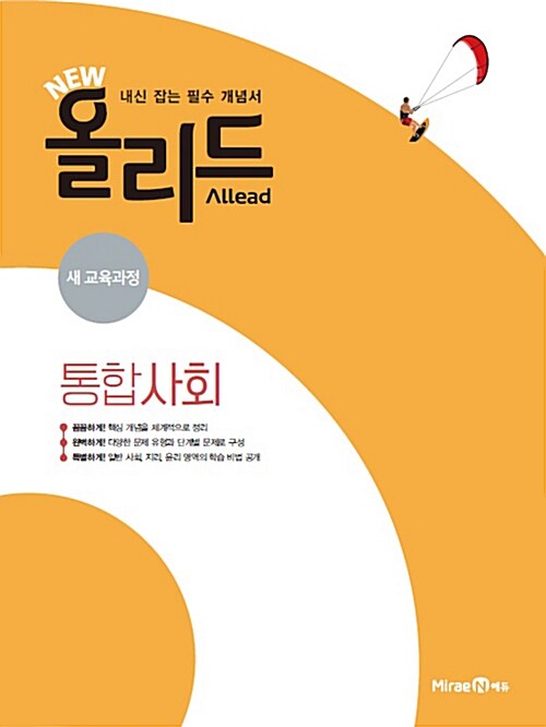 New Allead 올리드 통합사회 (2019년용)