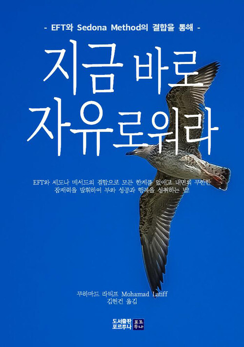지금 바로 자유로워라 : Break Free Now! 커버