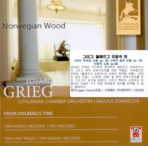 [수입] 그리그 : 홀베르그 모음곡, 2개의 북유럽 선율 op. 63, 2개의 슬픈 선율 op. 34, 서정적 소품 op.68