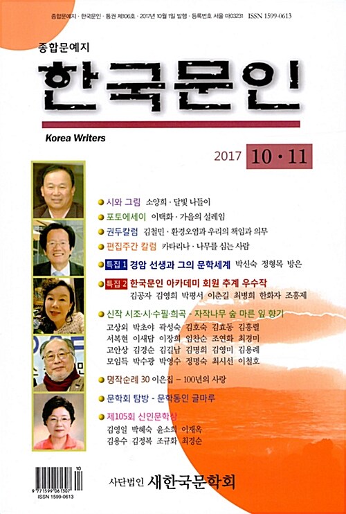 한국문인 2017.10.11