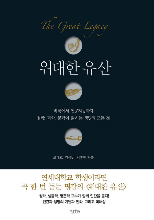 위대한 유산