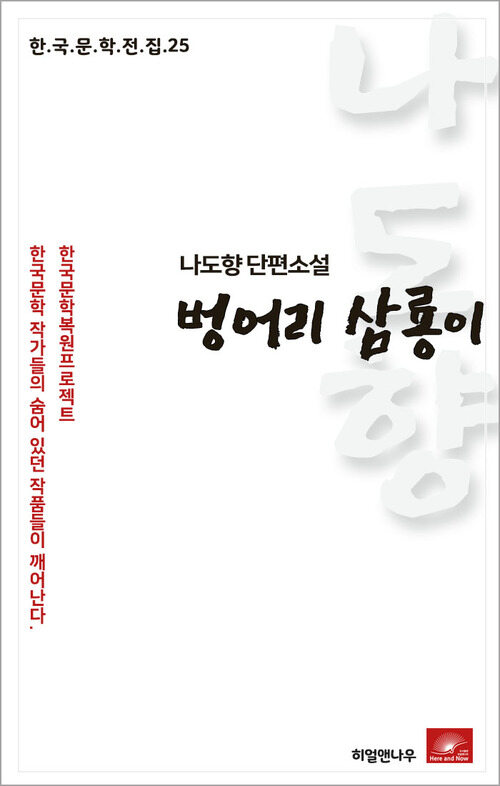 나도향 단편소설 벙어리삼룡이