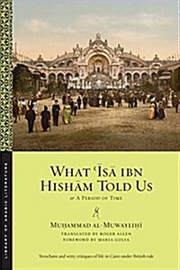 What ʿĪsā Ibn Hishām Told Us: Or, a Period of Time (Paperback)