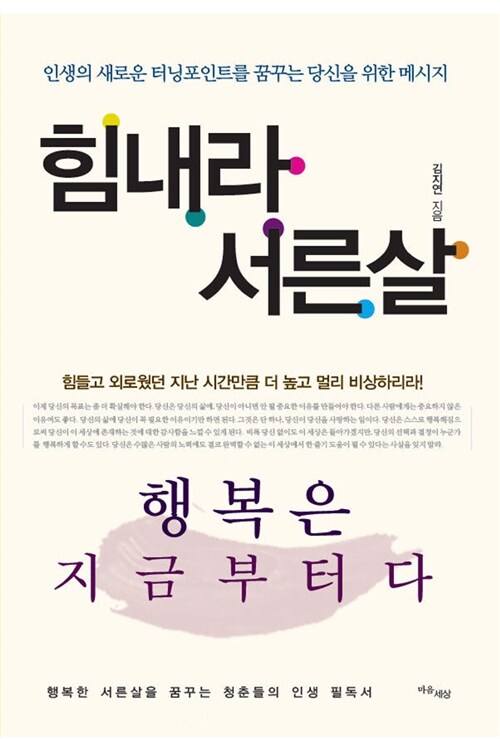 힘내라 서른살