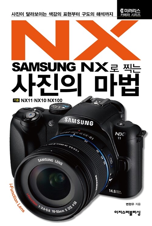 SAMSUNG NX로 찍는 사진의 마법