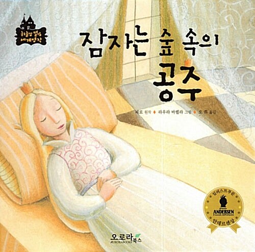 [중고] 잠자는 숲속의 공주