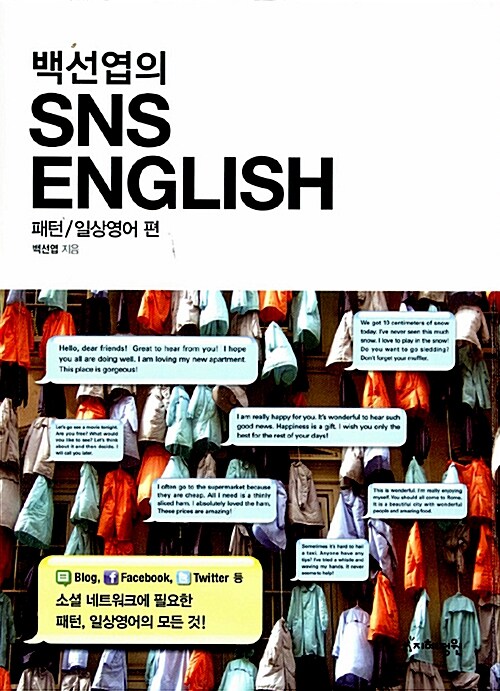 백선엽의 SNS English