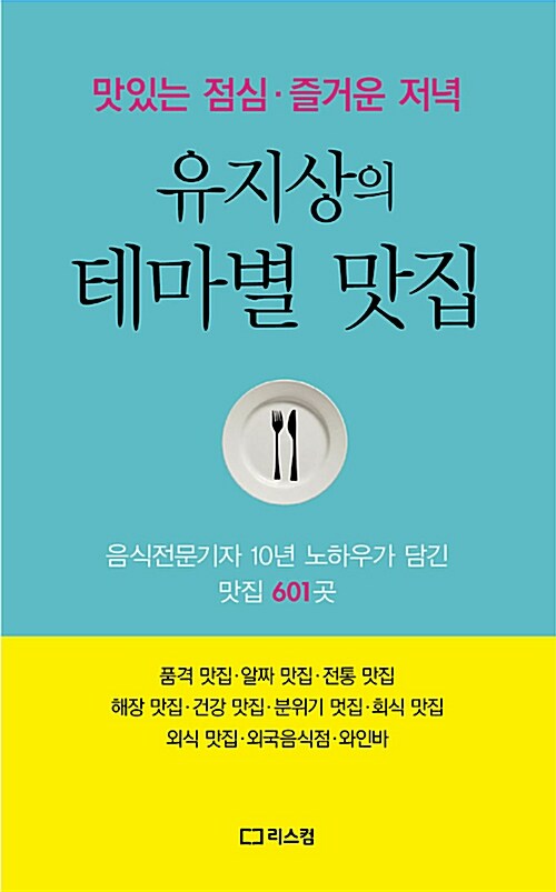 유지상의 테마 맛집