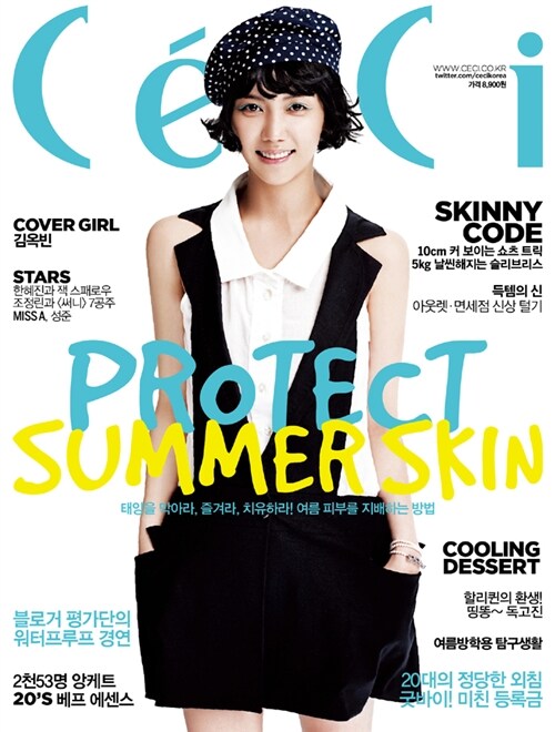 쎄씨 CeCi 2011.7